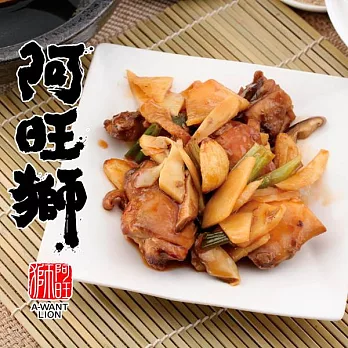 《阿旺獅》貴妃砂鍋雞(606g/包，共三包)