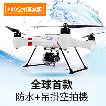 SwellPRO 水手 Splash Drone 水陸兩棲 四軸 防水雲台 空拍機 PRO空拍專業版(不含鏡頭)