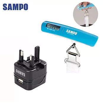 SAMPO 聲寶萬國USB充電器(黑色)+行李秤 超值組合包 (EP-UB0BU1-B+BF-L1402AL)