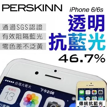 《PerSkinn》護眼透明抗藍光玻璃保護貼- iPhone 6/6S（46.7%超強抗藍光）