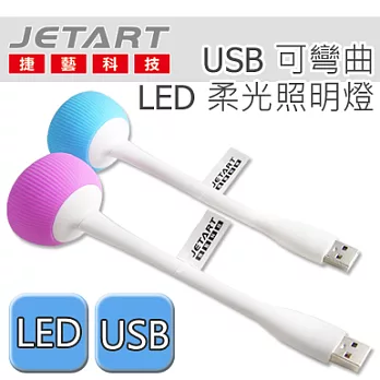 Jetart 捷藝 USB 可彎曲 LED 柔光照明燈藍色