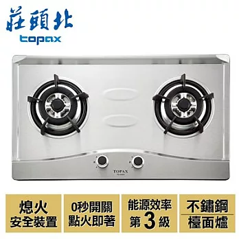 【莊頭北】二口節能不鏽鋼檯面爐／TG-8501S(桶裝瓦斯)