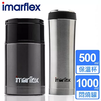 【日本imarflex伊瑪】不鏽鋼悶燒罐+保溫杯超值組合(IVC-1000+IVC-5002)