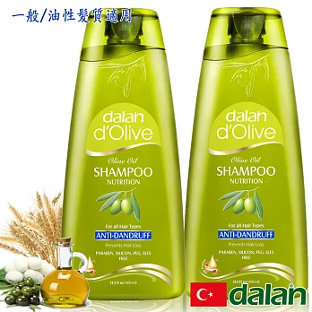 【土耳其dalan】橄欖油蠶絲控油去屑洗髮露(一般/油性髮質) 2入