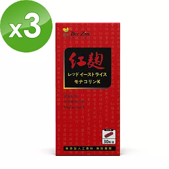 【BeeZin康萃】日本高活性紅麴膠囊x3盒(30顆/盒)