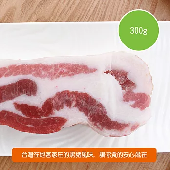 【陽光市集】東寶黑豬肉-黑豬去皮五花肉(300g/包)