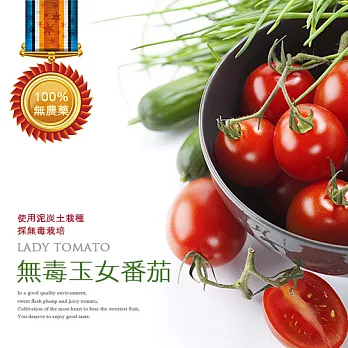 【優鮮配】光合-玉女番茄買16盒送4盒_(600G/盒)