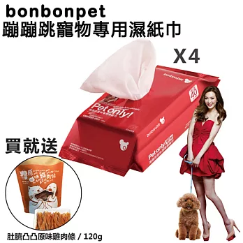 bonbonpet寵物專用濕紙巾 家庭號4包 贈原味雞肉條120g