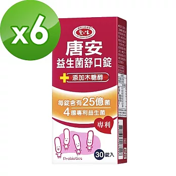 【即期良品】愛之味生技唐安益生菌舒口錠(30錠/瓶)x6瓶組