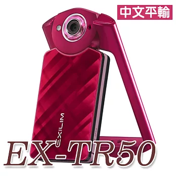 CASIO EX-TR50 最新一代自拍神器(中文平輸) - 加送SD64G記憶卡+副廠鋰電池+座充+小腳架+多功能讀卡機+相機清潔組+高透光保護貼紅色