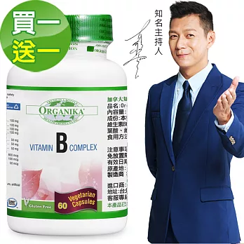 Organika 優格康-高單位 B群 素食膠囊(高葉酸)(60顆)買一送一