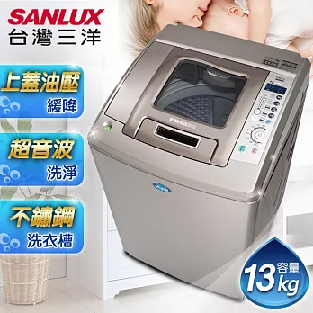【SANLUX台灣三洋】13kg單槽變頻洗衣機／SW-13DUA