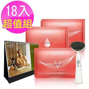 【CORSICA 科皙佳】永久花控油保濕面膜(8入)+永久花緊實(6入)+ 絲蛋白極粹羽絲絨面膜(4入)贈羅崴詩竹炭洗臉機贈法比歐桌曆