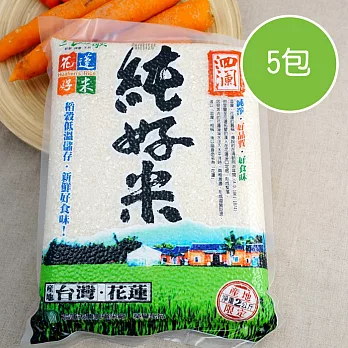 【陽光市集】花蓮好物-花蓮純好米(5包/10kg)