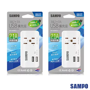 SAMPO 聲寶3座2+3孔 2USB擴充座 2.1A快充-EP-UA3BU2-超值2入裝