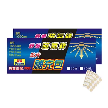 7Power-MIT舒緩磁力貼貼片補充包(30枚/包 ，共2包) 商品品牌-7Power