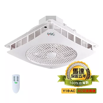 【雅速達 YSD】DIY輕鋼架循環扇16吋風葉(Y16-AC)(DIY自行組裝)110V