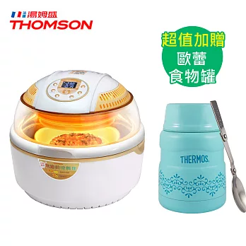 【THOMSON 湯姆盛】微電腦3D氣炸鍋(SA-T01) 加贈 【膳魔師】歐蕾 保溫燜燒食物罐0.47L