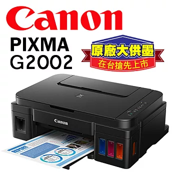 Canon PIXMA G2002 原廠大供墨複合機