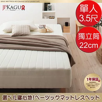 JP Kagu 天然杉木懶人床組/沙發床-獨立筒式彈簧床墊單人3.5尺