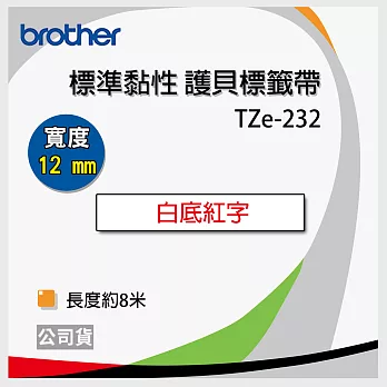 brother原廠 護貝標籤帶 TZ TZe-232(白底紅字 12mm)