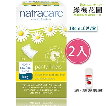 【英國綠可兒natracare有機棉護墊】獨立包裝加長型 2入組，加贈：小安第舒膚露體驗瓶