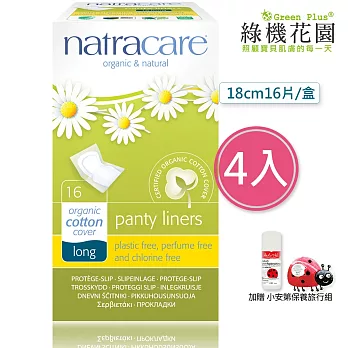 【英國綠可兒natracare有機棉護墊】獨立包裝加長型 4入組，加贈：小安第保養旅行組