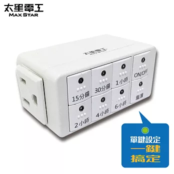 【太星電工】傻瓜倒數定時器 OTM312