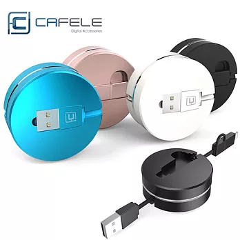 ○簡約時尚 二合一 Apple Lightning & MICRO USB 充電線 傳輸線○原裝CAFELE 創新收納接頭 圓形小巧好攜帶黑色