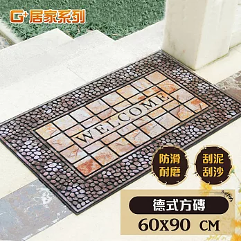 【G+居家】 橡膠植絨迎賓戶外地墊 -德式方磚60x90cm