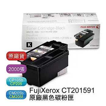 Fuji Xerox 富士全錄 CT201591 原廠黑色碳粉匣 (適用 CP105b / CP205 / CM205b / CM205f)