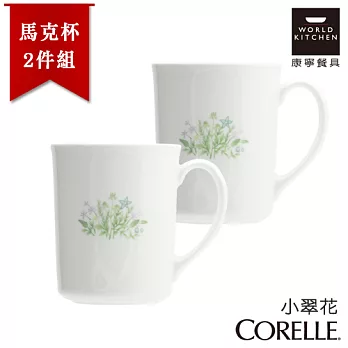 【美國康寧 CORELLE】小翠花300ml日式陶瓷馬克杯(日本製)-2入組