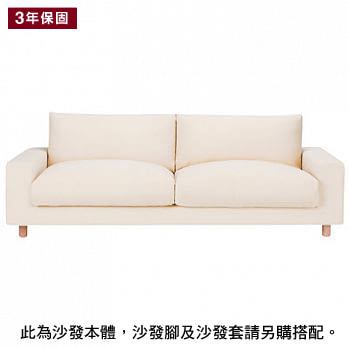 [MUJI無印良品]鋼製羽絨獨立筒沙發/3人(不含腳)