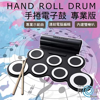 《附鼓棒 腳踏板》內建雙喇叭【 手捲電子鼓 PRO 】可連接DTX街鼓遊戲 可連接電腦製作音樂