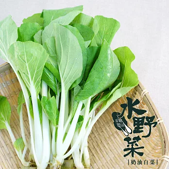 【陽光市集】水野菜-奶油白菜(250g)★無毒水耕蔬菜★