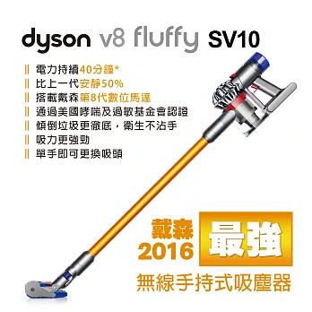 Dyson V8 fluffy SV10 無線吸塵器-香檳金(回函贈dyson禮卷2000元)