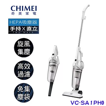 【CHIMEI 奇美】手持/直立兩用HEPA吸塵器 VC-SA1PH0