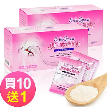 父親節限時特惠【SabaQueen】膠原彈力活顏素，買１０盒送１盒↘2016/08/31(三)止