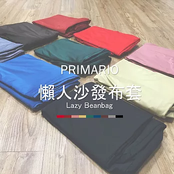 《PRIMARIO》懶人沙發 / 懶骨頭 - 布套 - 萊卡彈性+純棉帆布面料設計 - 灰