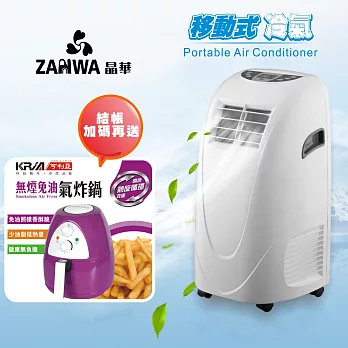 ZANWA晶華 移動式冷氣機/除濕機/空調機 ZW-LD08C (贈送氣炸鍋)