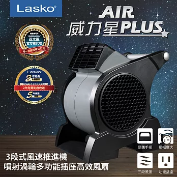 【美國Lasko】AirPlus 威力星噴射渦輪多功能插座高效風扇 4905TW