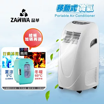 ZANWA晶華 移動式冷氣機/除濕機/空調機 ZW-LD08C(贈送 行動冰箱)