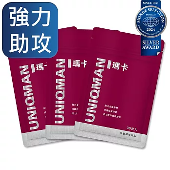 UNIQMAN-瑪卡(3袋組)(30顆/袋)