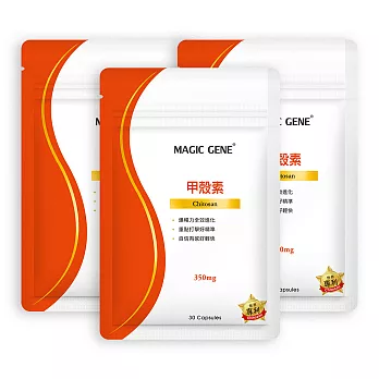 Magic Gene 甲殼素膠囊食品(30顆/包)3包組