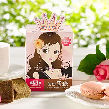 【新南糖廠】角切黑糖女王（薑味）