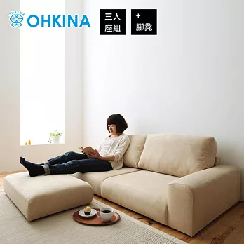 【OHKINA】日系布面材質落地式沙發_3P+腳凳(2色)象牙白