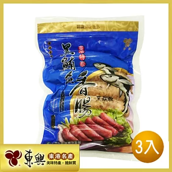 【東大興食品】黑鮪魚香腸(3入)