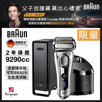 德國百靈BRAUN-9系列音波電鬍刀9290cc