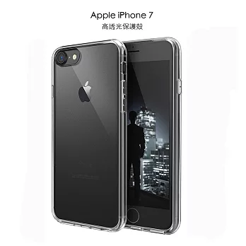 極簡派 Apple iPhone 8/7 透明保護殼(送保貼)透明