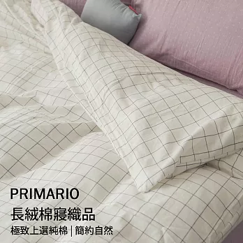 PRIMARIO 【上選長絨棉-大格白】單人被套 / 新疆棉Mix&Match /台灣製